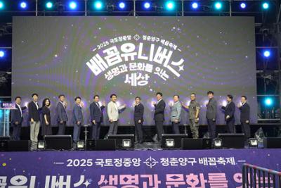 2025 양구 배꼽축제 개막식