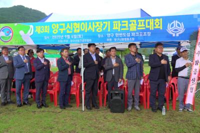20250906 제3회 신협이사장기 파크골프대회 (29)-1.JPG