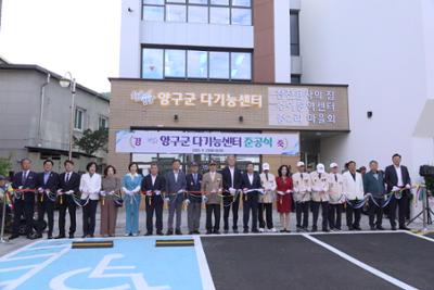  다기능 통합복지시설 준공식