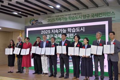 2025 지속가능학습도시 양구 국제컨퍼런스