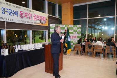 제10회 양구군수배 동호인 골프대회 폐회식