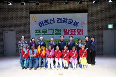 어르신 건강교실 프로그램 발표회