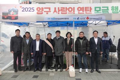 2025 양구 사랑의 연탄 모금행사
