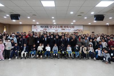 제13회 양구군수배 바둑대회