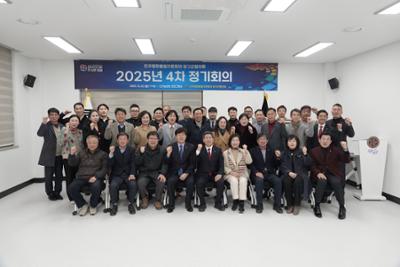 민주평통 양구군협의회 2025년 4차 정기회의