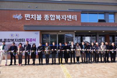 펀치볼 종합복지센터 준공식