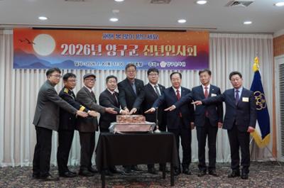2026년 양구문화원 신년인사회