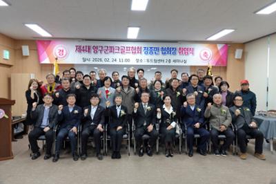 제4대 양구군파크골프협회장 취임식