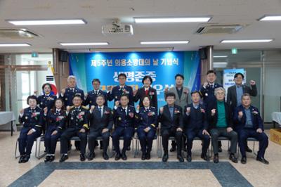 제5주년 의용소방대의 날 기념행사