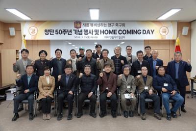 양구축구회 창단 50주년 기념행사