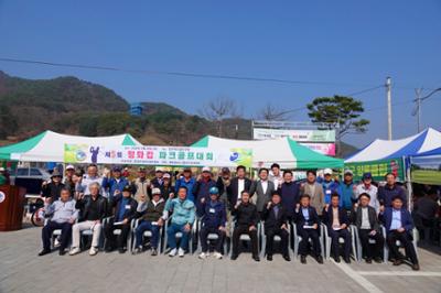 제5회 평화컵 파크골프대회 개회식