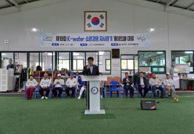 제19회 소양강댐 지사장기 게이트볼 대회