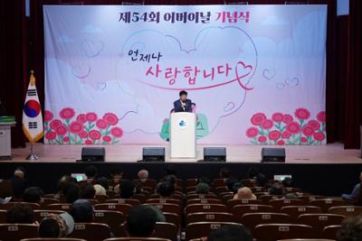 제54회 어버이날 기념행사