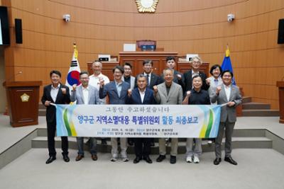 제317회 양구군의회 임시회 제1차 본회의 및 제9차 지역특위