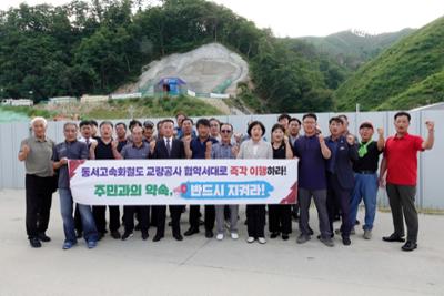 야촌리 교량화 성명서 발표