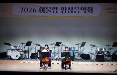 20260725 (주)두두컬쳐 2026 어울림 향상음악회 (23)-1.JPG