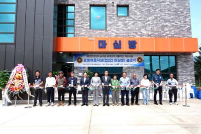 현2리 취약지역 생활여건 개조사업 마실방 준공식
