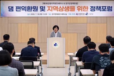 20260730 댐 편익환원 및 지역상생을 위한 정책포럼 (9).JPG