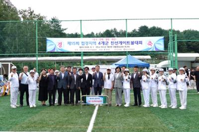 제15회 평화지역 4개군 친선게이트볼대회