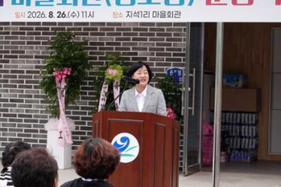 20260826 지석1리 마을회관(경로당) 준공식 (6).JPG