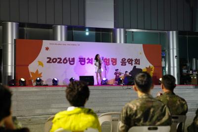 20260826 2026펀치볼 힐링 콘서트 (24).JPG