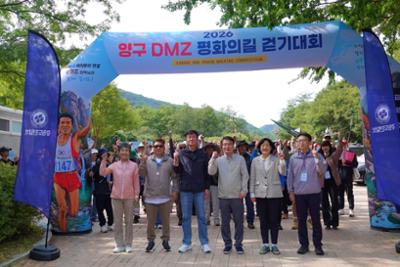 2026 양구 DMZ 평화의길 걷기대회 (49)-1.JPG