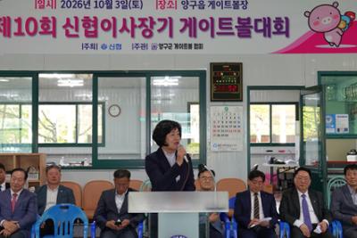 제10회 신협이사장기 게이트볼대회
