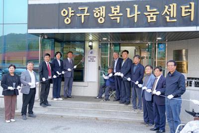 사단법인 양구군장애인연합회 출범 기념 현판식