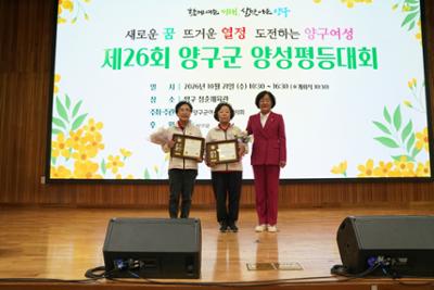 20261021 제26회 양구군 양성평등대회 (16).JPG