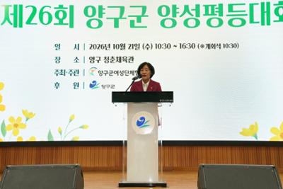 20261021 제26회 양구군 양성평등대회 (17).JPG