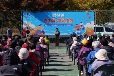 방산면 한마음 체육대회