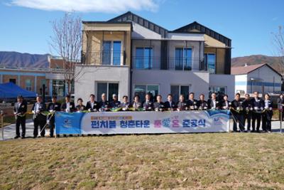 펀치볼 청춘타운 품愛온 준공식