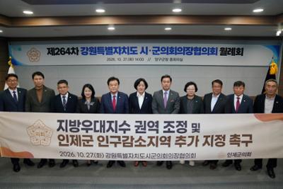 20261027 제264차 강원특별자치도 시군의장협의회 월례회  (18).JPG