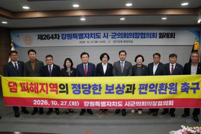 20261027 제264차 강원특별자치도 시군의장협의회 월례회 (16)_수정.jpg