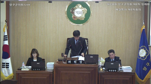 제236회 제2차 정례회 예산결산 특별위원회 제2차 회의 열어