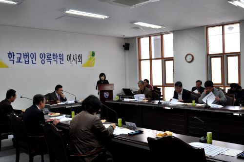 학교법인양록학원이사회1.jpg
