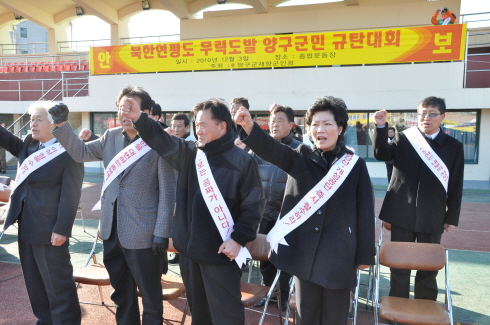 북한의 연평도 무력도발 범군민 규탄 궐기대회