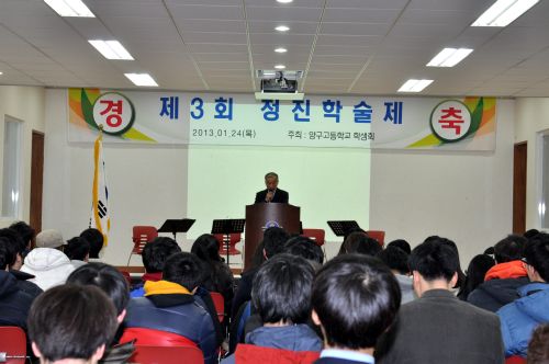 제3회 정진학술제(논문 발표회)