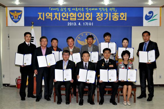 2013상반기지역치안협의회정기총회.jpg