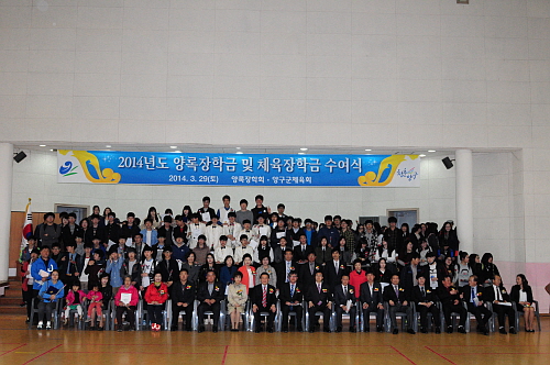 2014년도 양록장학금 및 체육장학금 수여식 참석