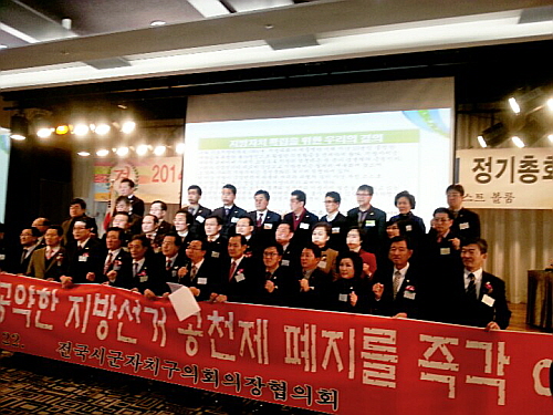 2014 전국시군자치구의회의장협의회 정기총회 참석