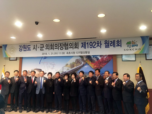 제192차 강원도시군의회의장협의회 월례회 참석