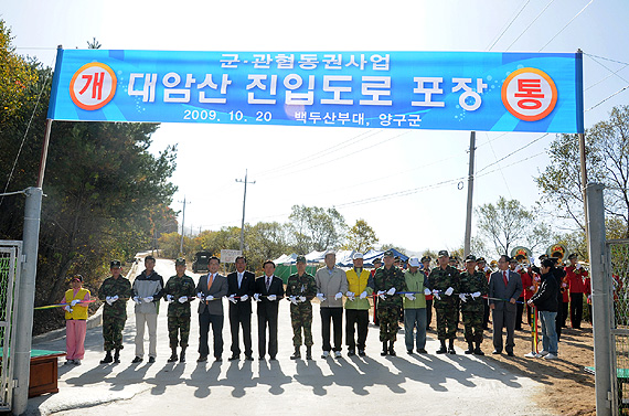 대암산 진입도로정비공사 개통식