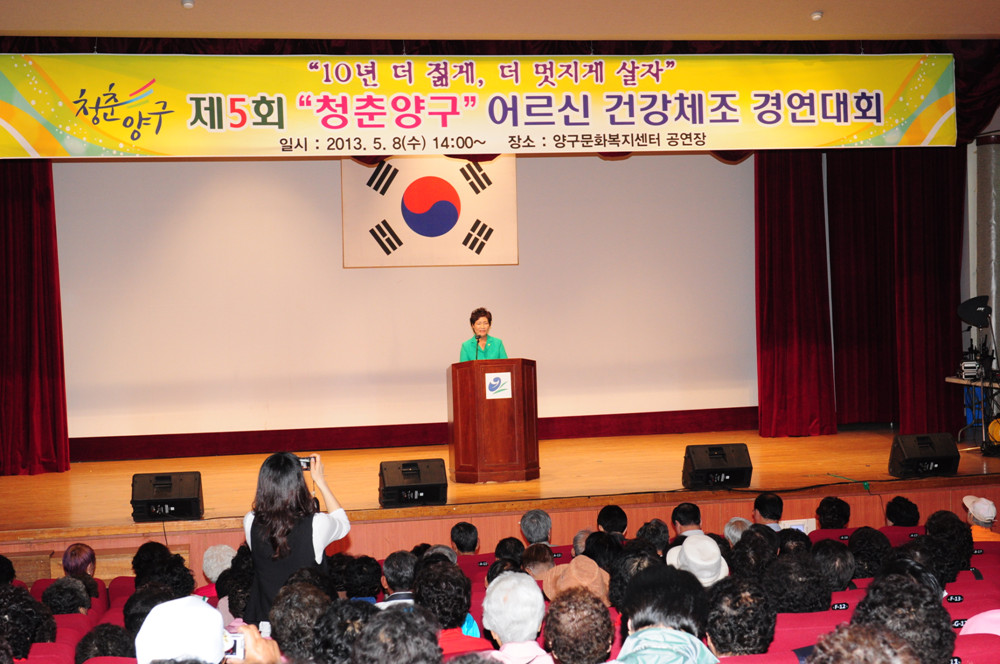 제41회 어버이날 기념행사 및 제5회 청춘양구 어르신 건강체조 경연대회 참석