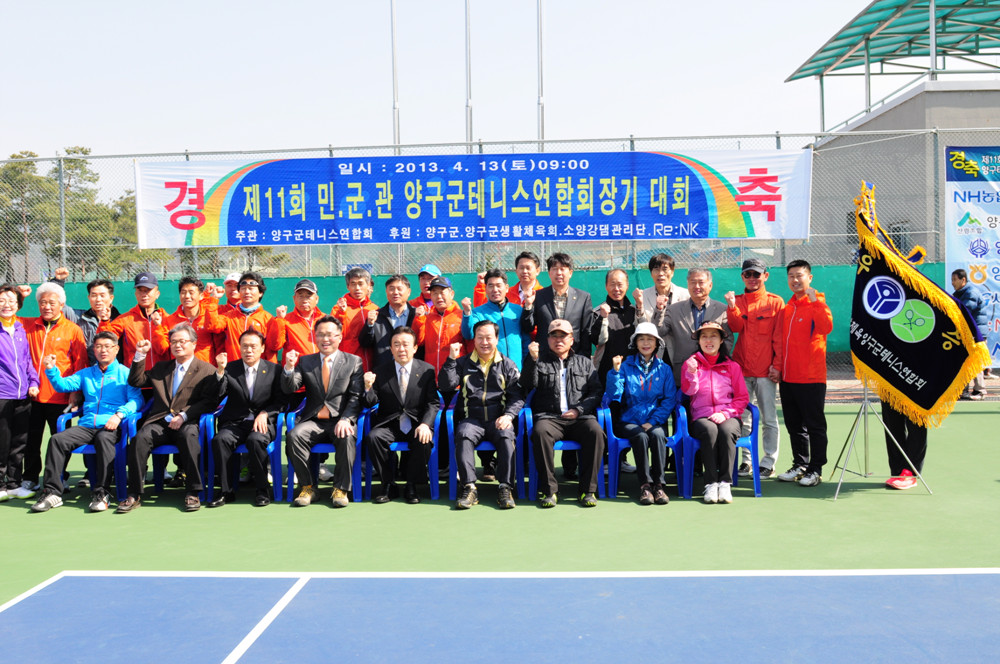 11회 양구군연합회장기 테니스대회 참석