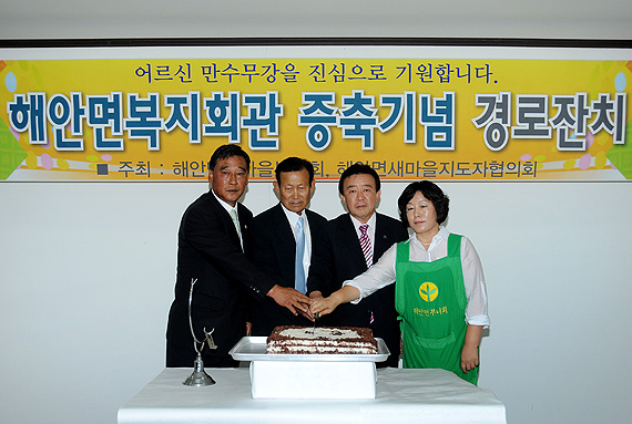 해안면 복지회관 증축기념 경로잔치